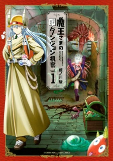 Capa de Maou-sama no Nukiuchi Dungeon Shisatsu