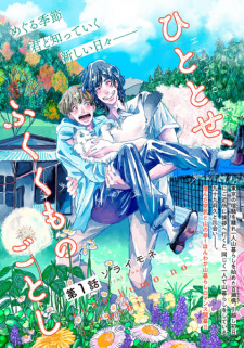 Capa de Hitotose, Fuku Kumo no Gotoshi