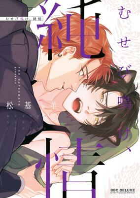 Capa de Musebinake, Junjou