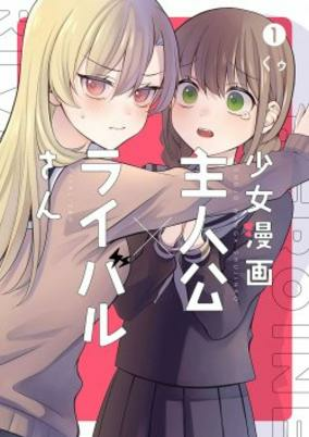 Capa de Shoujo Manga Shujinkou x Rival-san