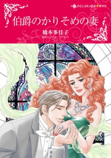 Capa de Hakushaku no Karisome no Tsuma