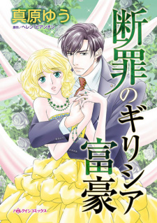 Capa de Danzai no Greece Fugou