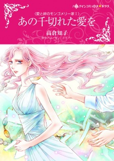 Cover of Ai to Kizuna no Montgomery-ke