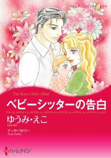 Capa de Babysitter no Kokuhaku