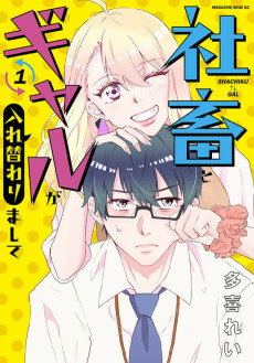 Cover of Shachiku to Gal ga Irekawarimashite