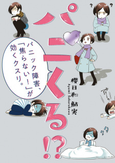 Capa de Panicuru!?: Panic Shougai, "Aseranai!" ga Kiku Kusuri.