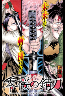 Capa de Koborezakura no Sabigatana