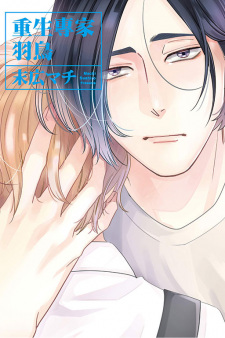 Titelbild von Kousei Tantou Hattori-san