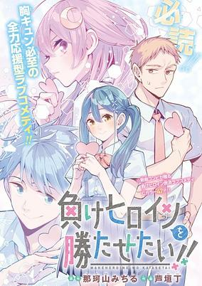 Capa de Make Heroine wo Katasetai!!