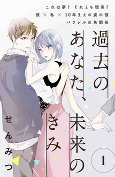 Titelbild von Kako no Anata, Mirai no Kimi