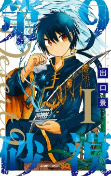 Capa de Dai-9 Sabaku