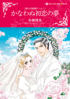 Capa de Itsuwari no Kekkon Game