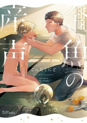 Cover of Kingyo no Ubugoe