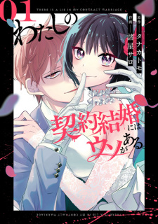 Capa de Watashi no Keiyaku Kekkon ni wa Uso ga Aru.