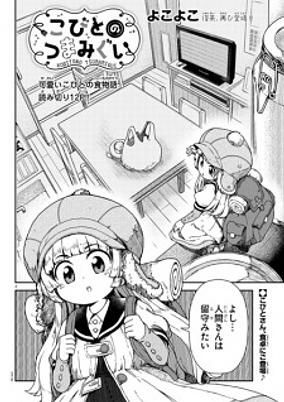 Cover of Kobito no Tsumamigui