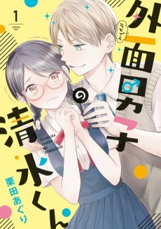 Capa de Sotozura Danshi no Shimizu-kun