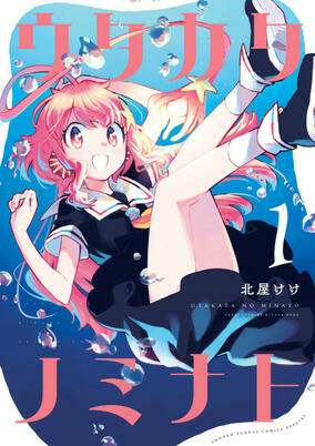 Capa de Utakata no Minato