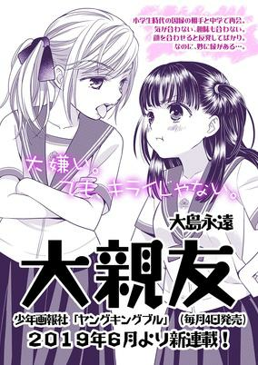 Capa de Daishinyuu
