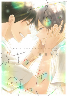 Capa de Kimi ni Somaru Machi no Iro