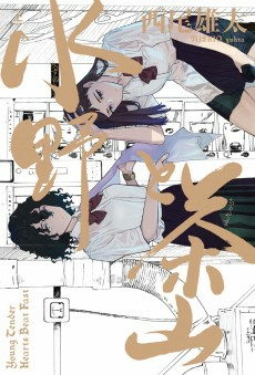 Cover of Mizuno to Chayama