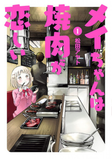 Titelbild von Mei-chan wa Yakiniku ga Koishii