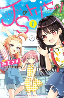 Cover of JS no Torisetsu