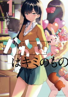 Titelbild von "Kawaii" wa Kimi no Mono