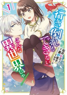Cover of Ikidaore mo Dekinai Konna Isekai ja