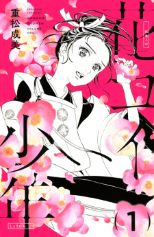 Capa de Hanakoi Shounen