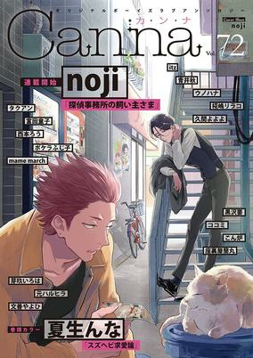Capa de Tantei Jimusho no Kainushi-sama