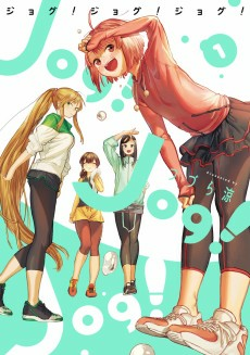 Capa de Jog! Jog! Jog!