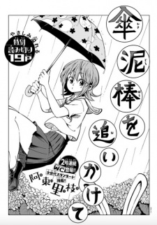 Cover of Kasa Dorobou wo Oikakete