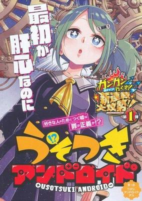 Cover of Usotsuki Android