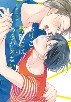 Capa de Orikou Yajuu ni wa Aragaenai