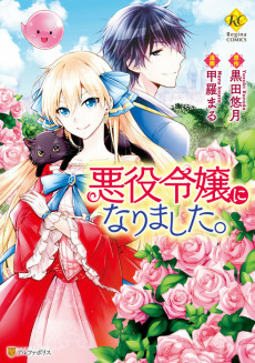Cover of Akuyaku Reijou ni Narimashita.