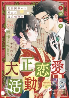 Capa de Taishou Renai Katsudou