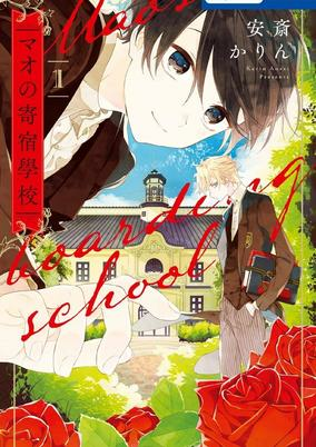 Capa de Mao no Kishuku Gakkou