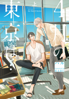 Titelbild von 4-gatsu no Tokyo wa...