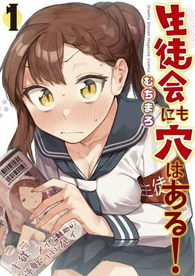 Titelbild von Seitokai ni mo Ana wa Aru!