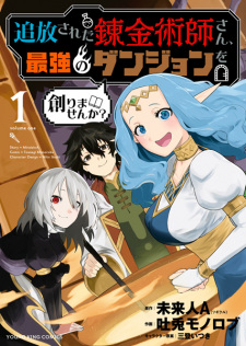 Capa de Tsuihou sareta Renkinjutsushi-san, Saikyou no Dungeon wo Tsukurimasen ka?