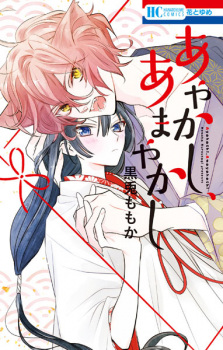 Capa de Ayakashi, Amayakashi