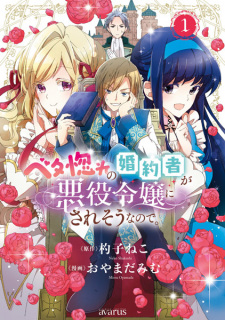 Titelbild von Betabore no Konyakusha ga Akuyaku Reijou ni Saresou nanode.