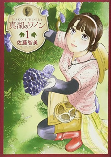 Cover of Mako no Wine