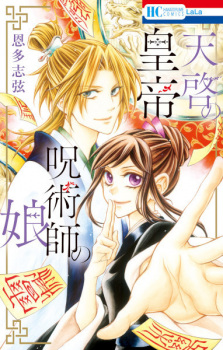 Cover of Tenkei no Koutei Jujutsushi no Musume