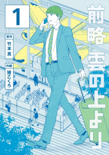 Capa de Zenryaku: Kumo no Ue yori