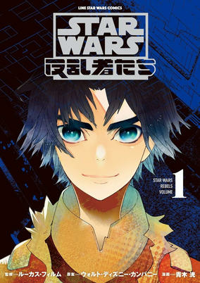 Capa de Star Wars: Hanransha-tachi