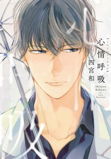 Capa de Shinjou Kokyuu