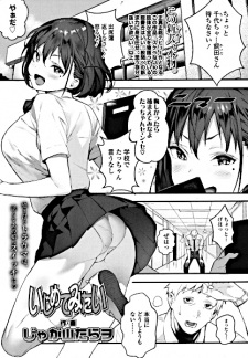 Titelbild von Ijimete Mitai