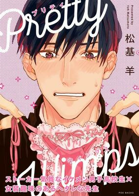 Titelbild von Pretty Wimps
