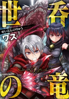 Cover of Seidon no Ryuu